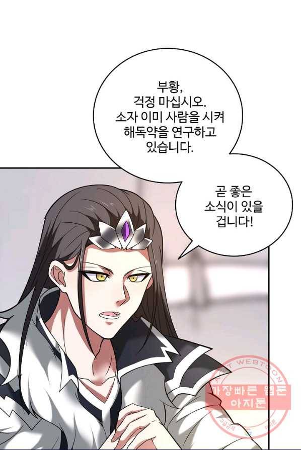 최강마존 데릴사위 89화 13