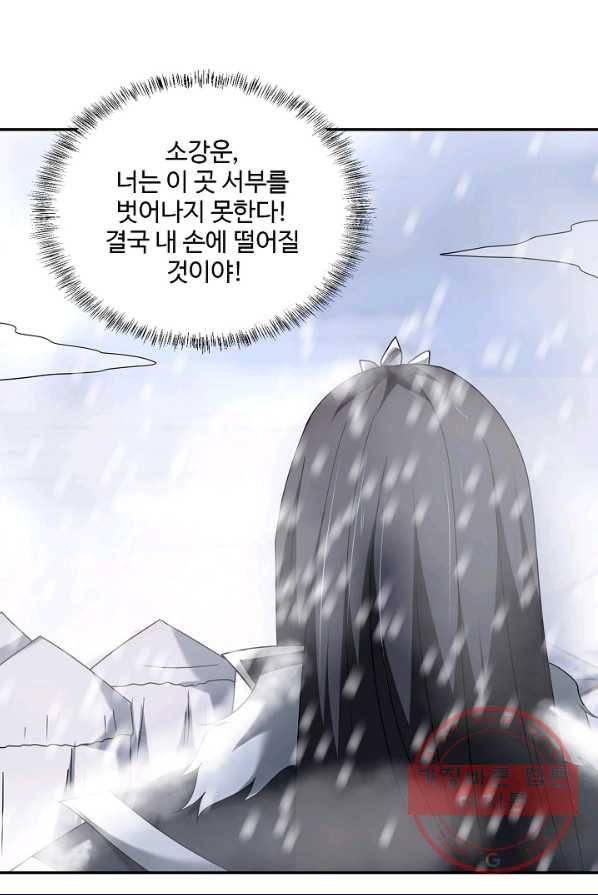최강마존 데릴사위 89화 15
