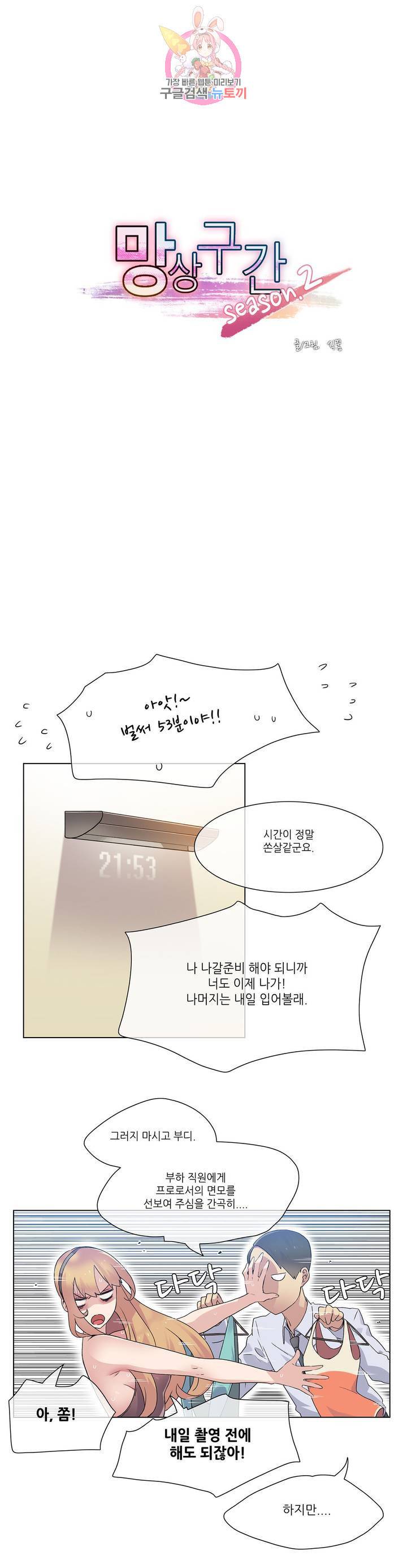 망상구간 20화 3