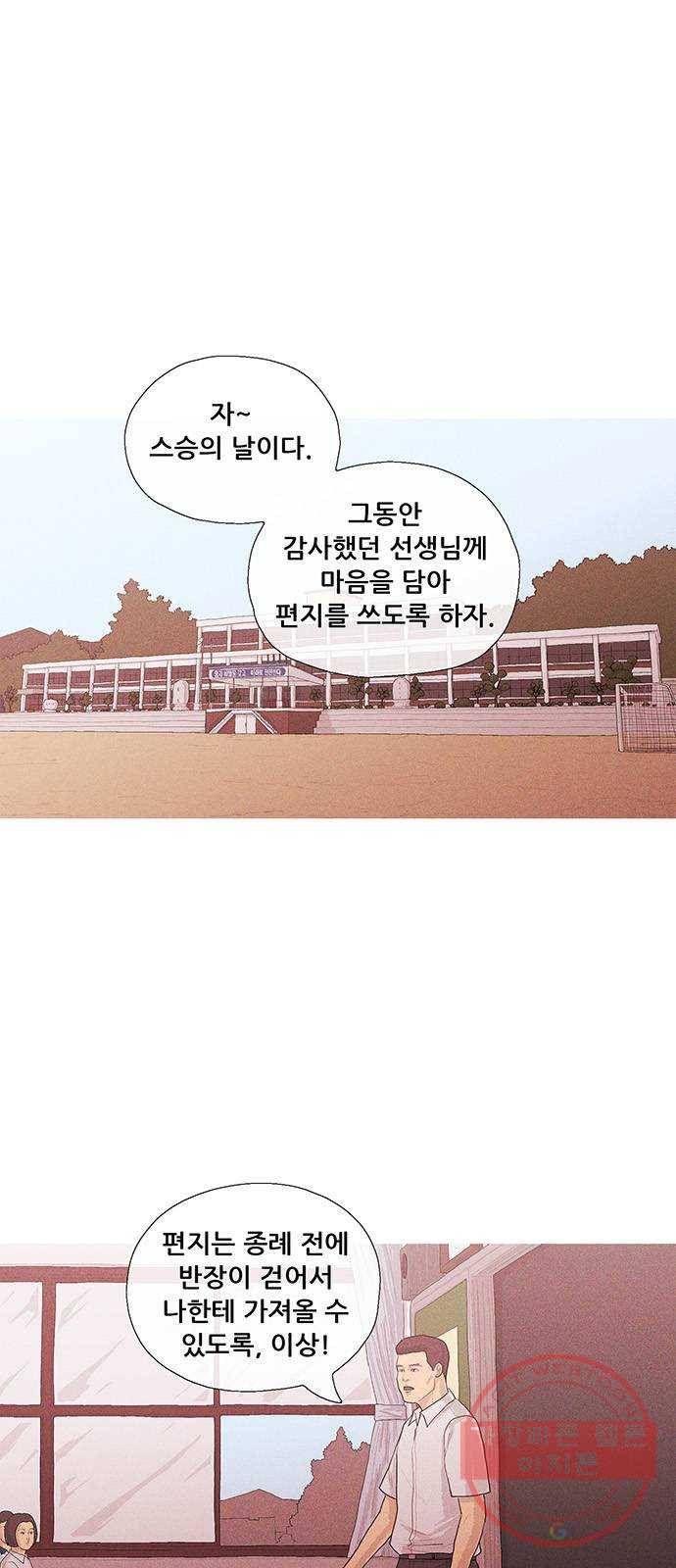 소년의 기록 10화 영어 선생님 셋 1