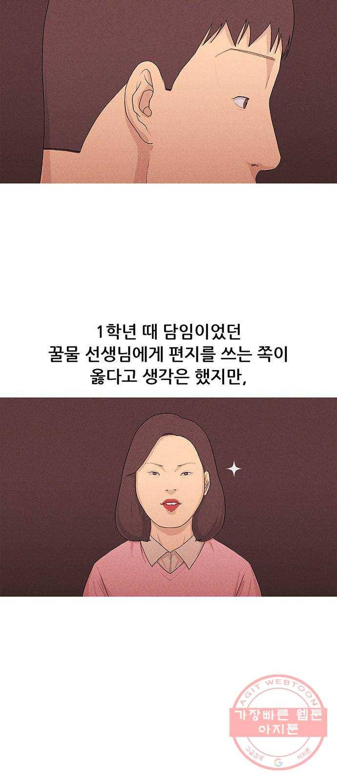 소년의 기록 10화 영어 선생님 셋 3