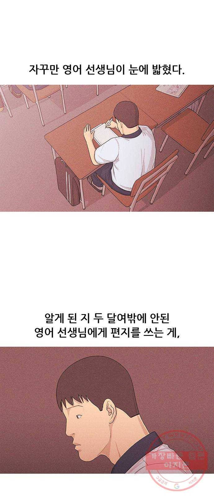 소년의 기록 10화 영어 선생님 셋 4
