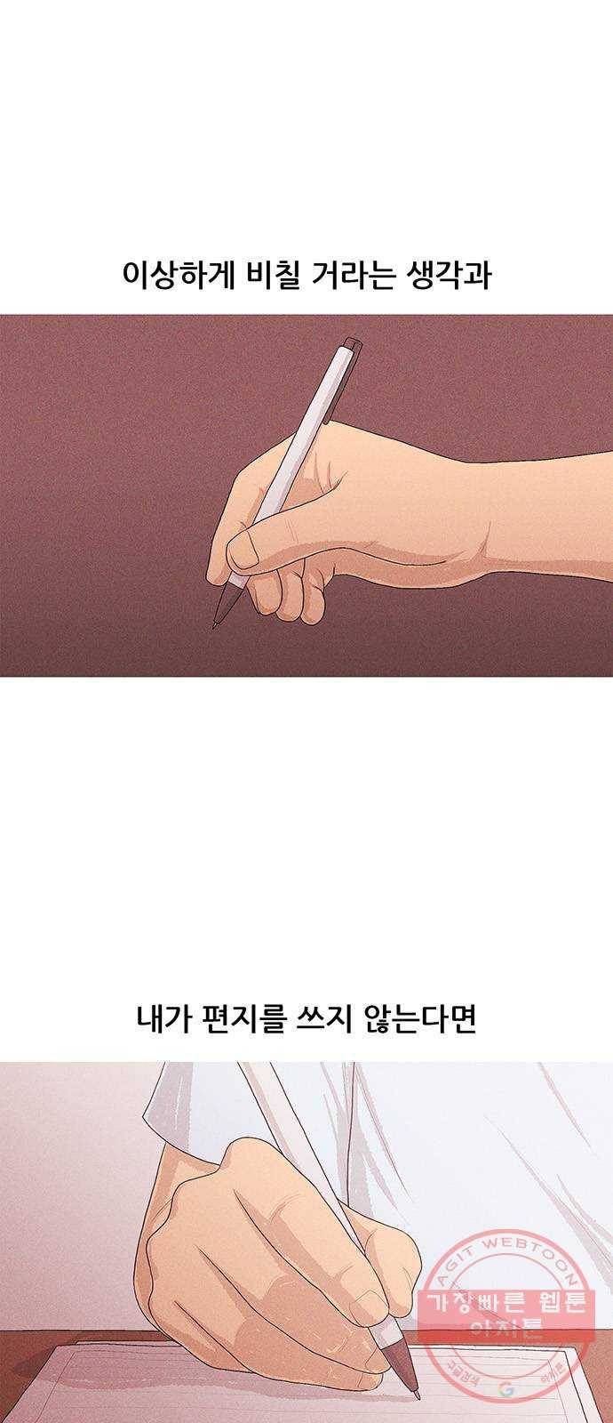 소년의 기록 10화 영어 선생님 셋 5