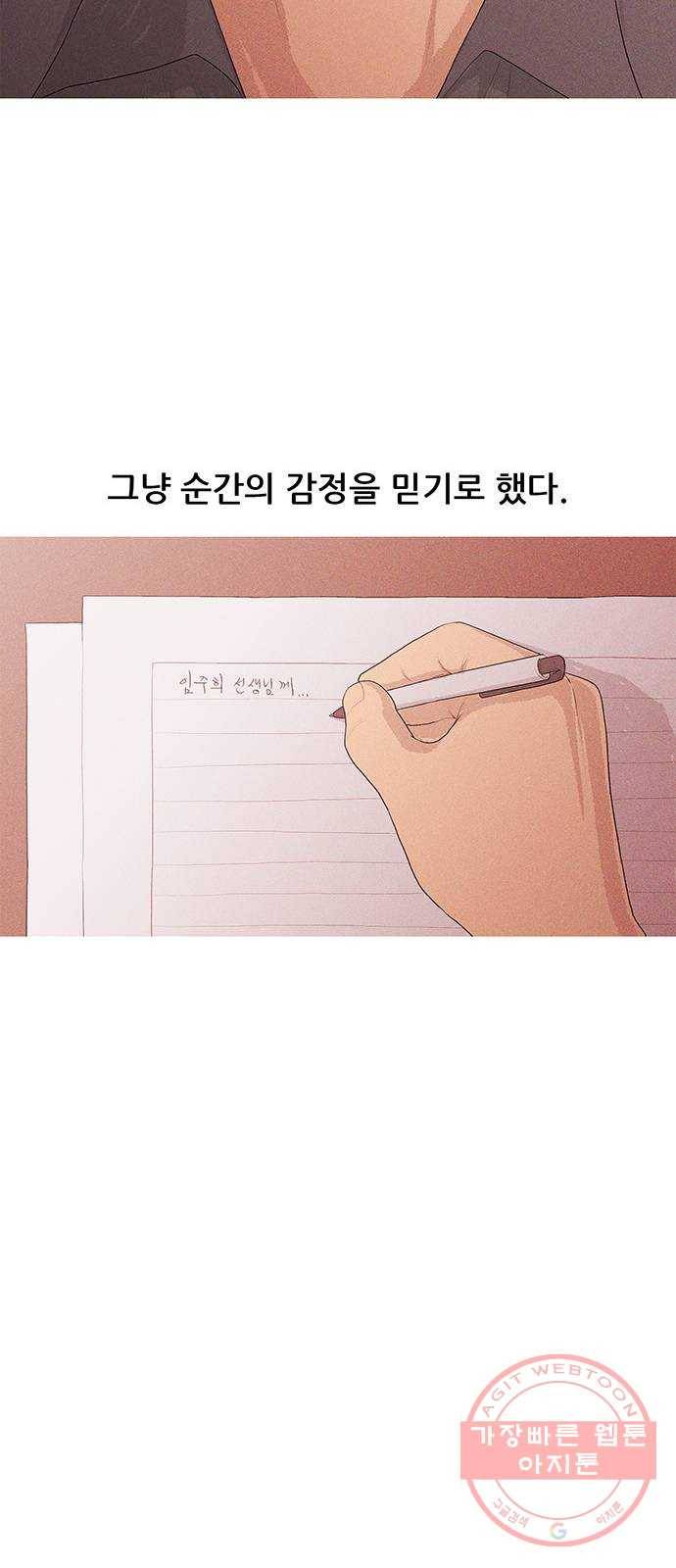 소년의 기록 10화 영어 선생님 셋 7