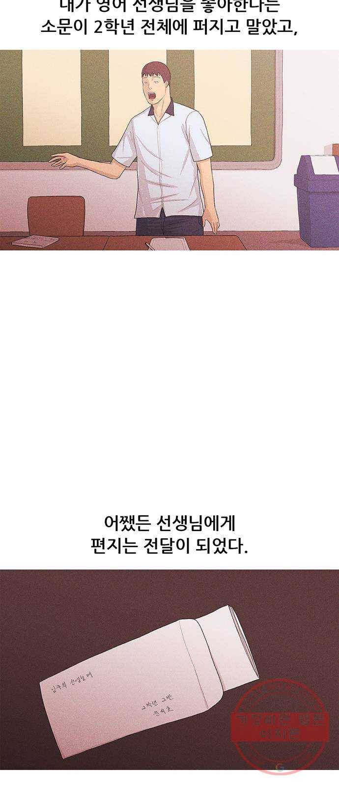소년의 기록 10화 영어 선생님 셋 11