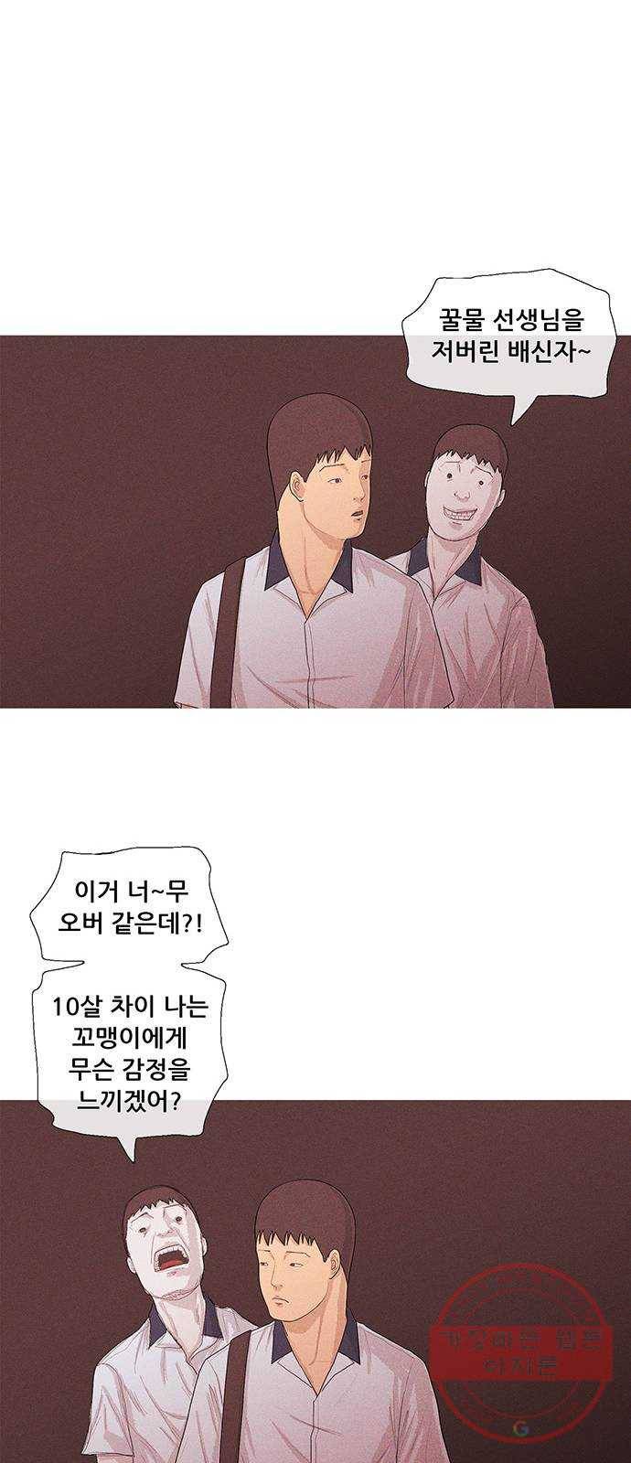 소년의 기록 10화 영어 선생님 셋 14