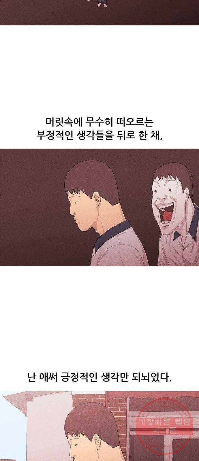 소년의 기록 10화 영어 선생님 셋 16