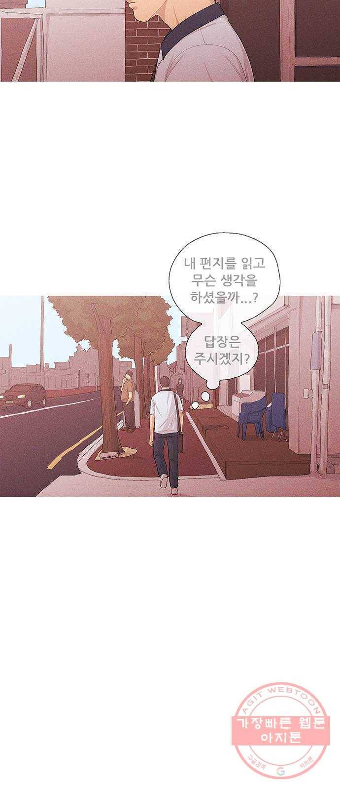 소년의 기록 10화 영어 선생님 셋 17