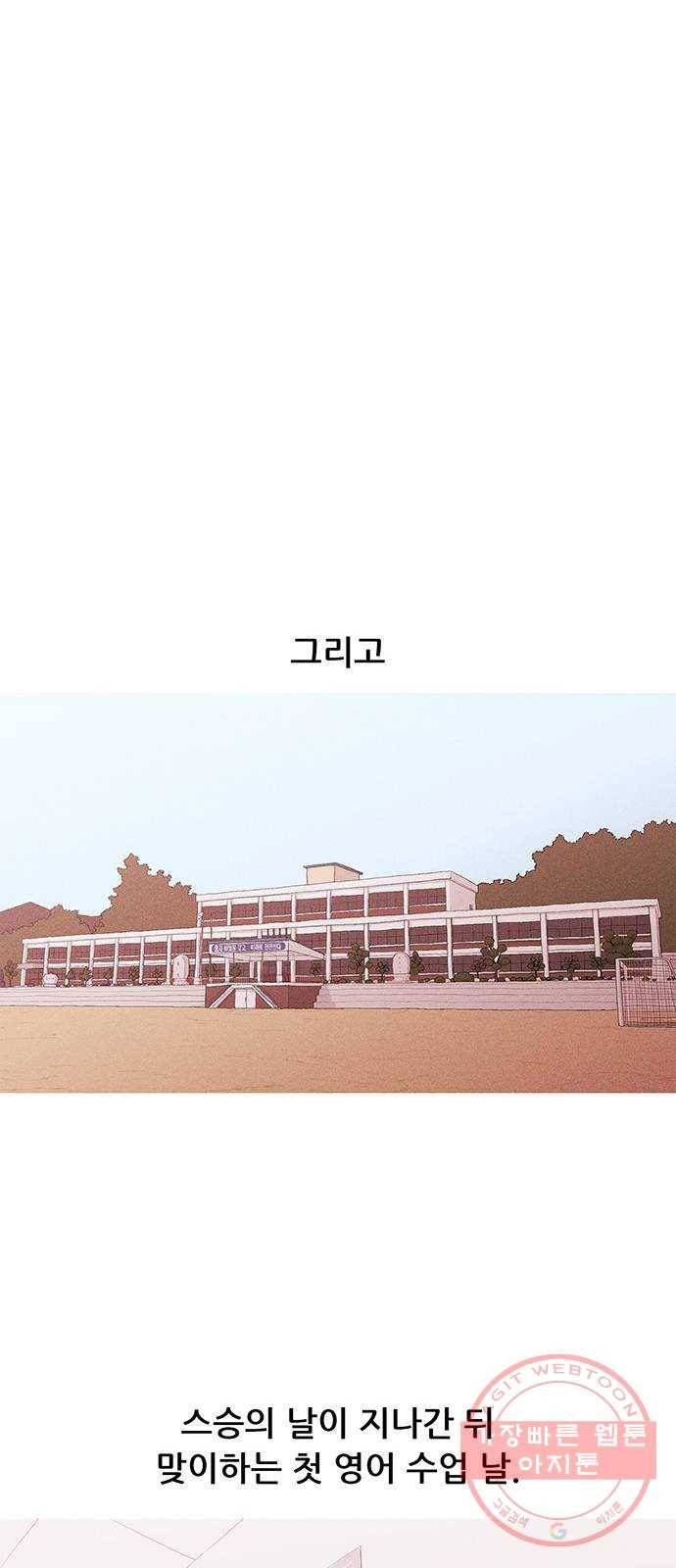 소년의 기록 10화 영어 선생님 셋 18