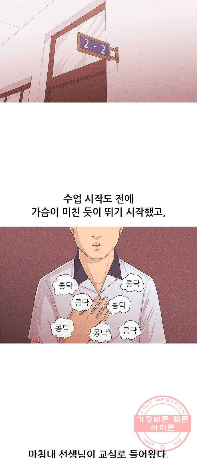 소년의 기록 10화 영어 선생님 셋 19