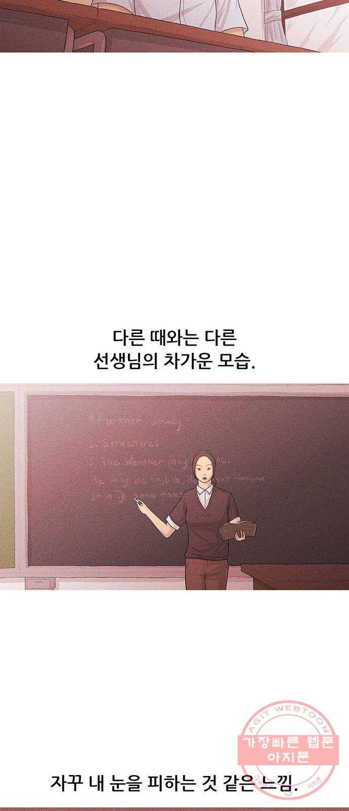 소년의 기록 10화 영어 선생님 셋 26