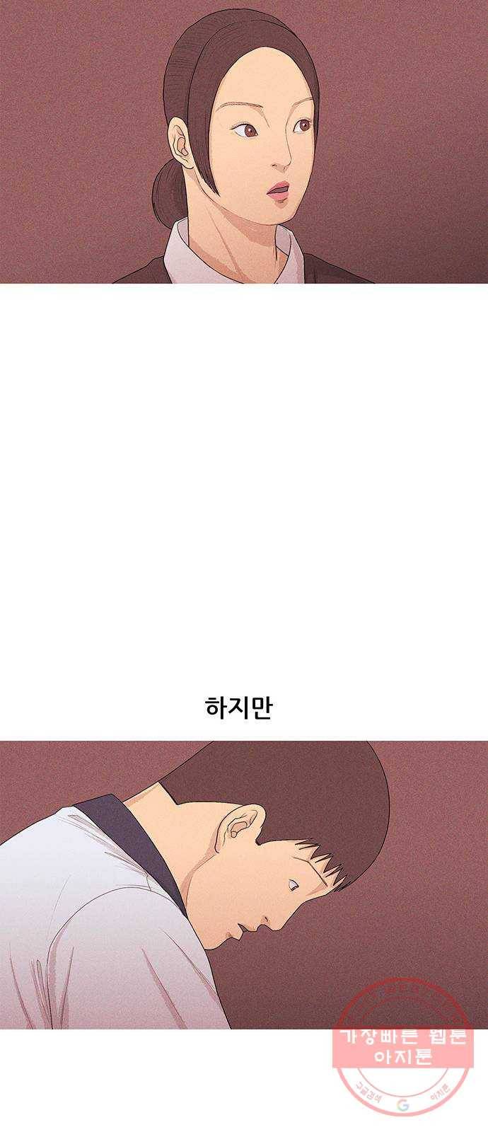 소년의 기록 10화 영어 선생님 셋 27