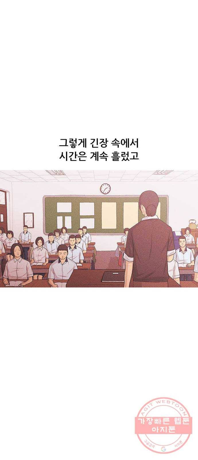 소년의 기록 10화 영어 선생님 셋 29
