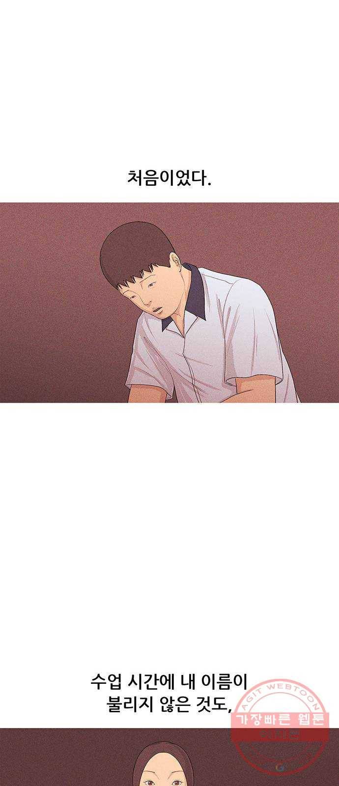 소년의 기록 10화 영어 선생님 셋 32