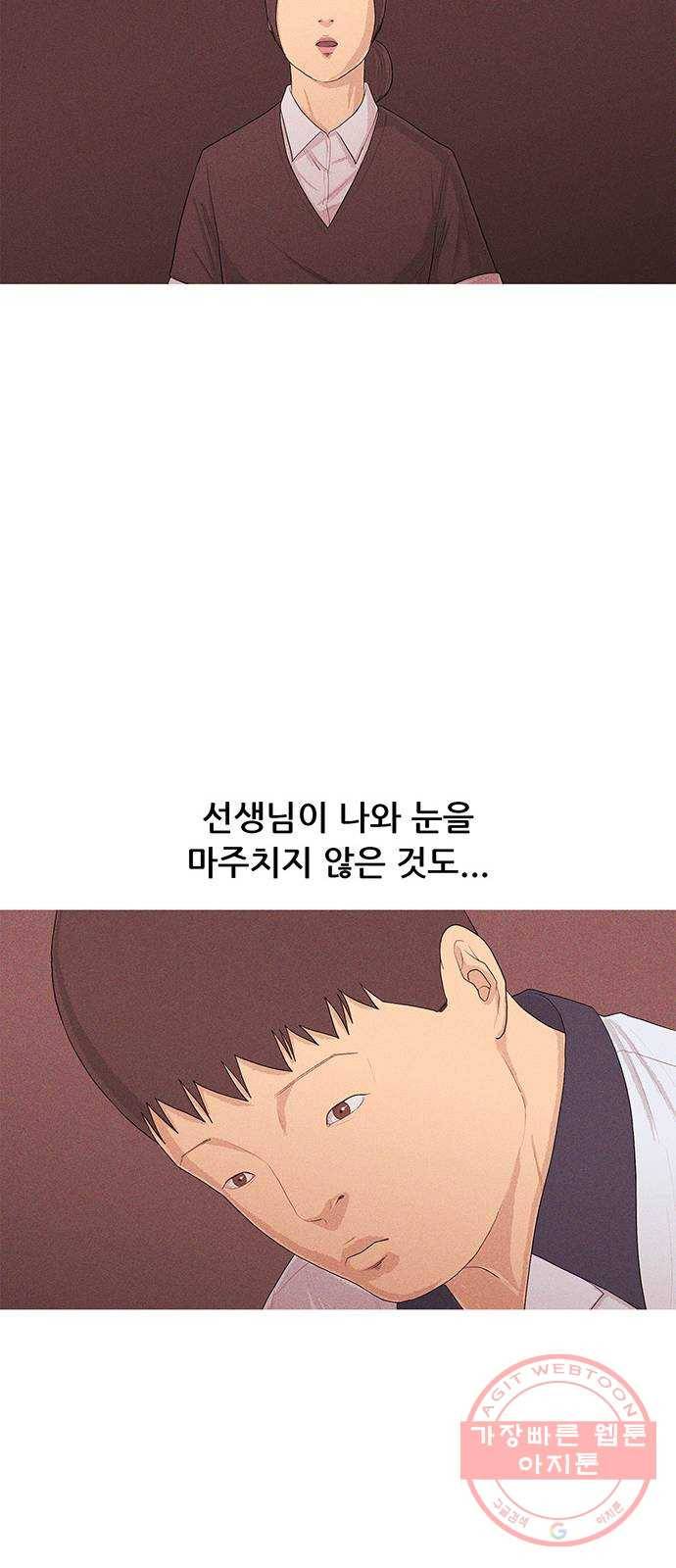 소년의 기록 10화 영어 선생님 셋 33