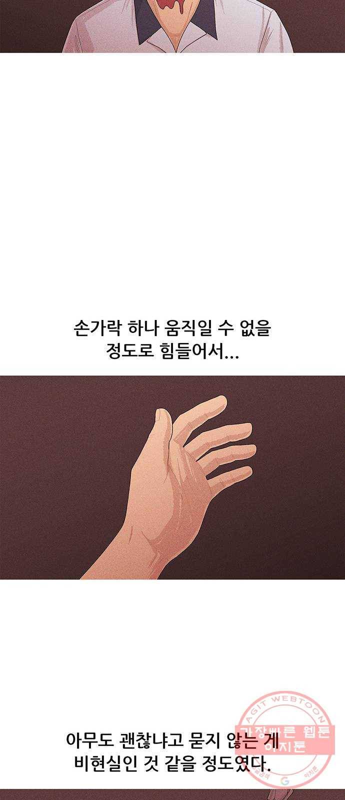 소년의 기록 10화 영어 선생님 셋 36