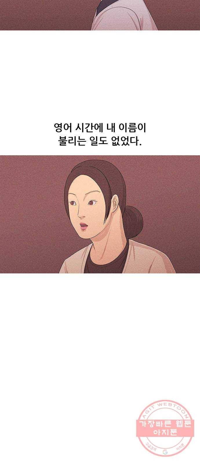 소년의 기록 10화 영어 선생님 셋 41