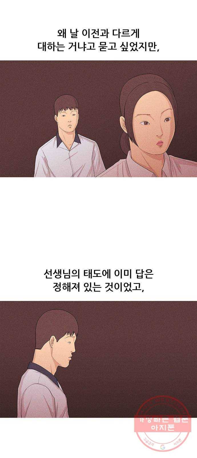소년의 기록 10화 영어 선생님 셋 42