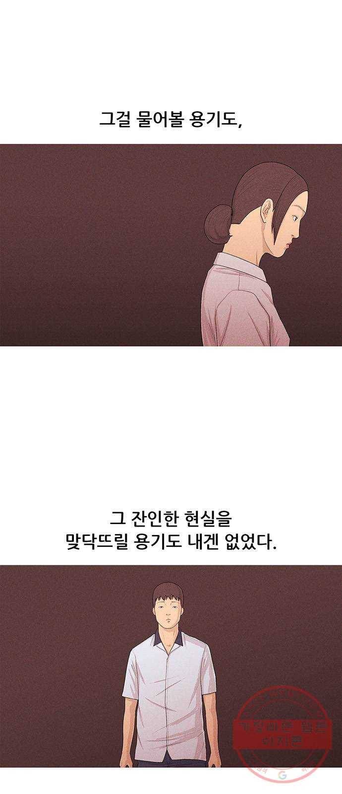 소년의 기록 10화 영어 선생님 셋 43
