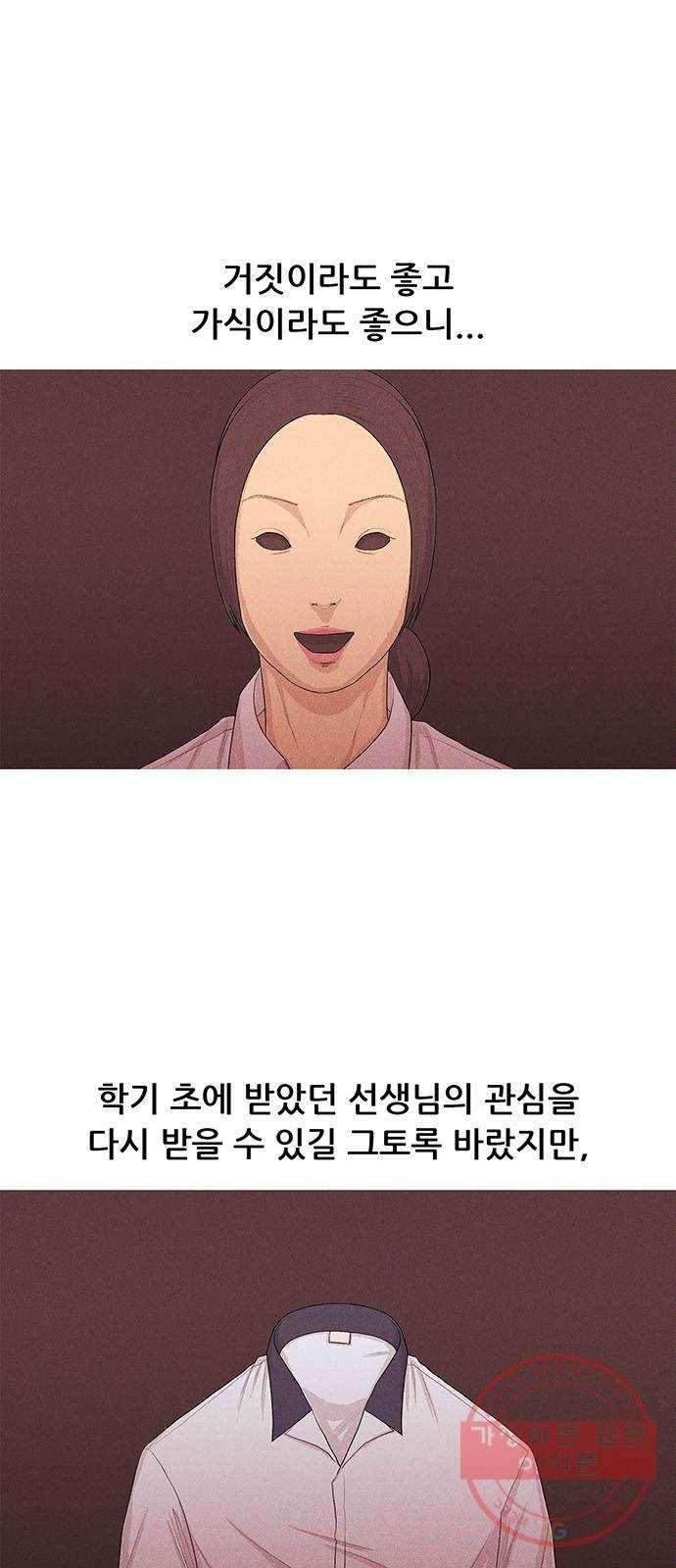 소년의 기록 10화 영어 선생님 셋 44
