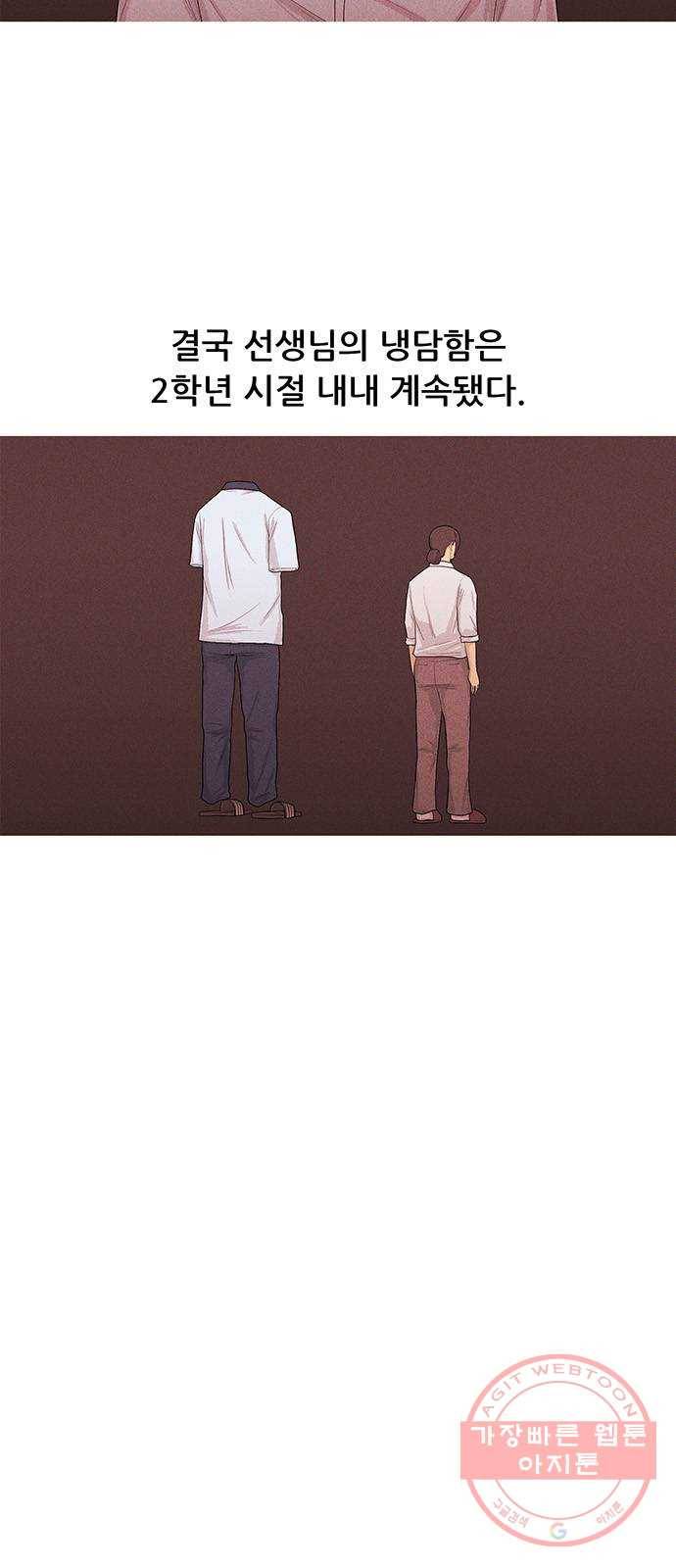 소년의 기록 10화 영어 선생님 셋 45