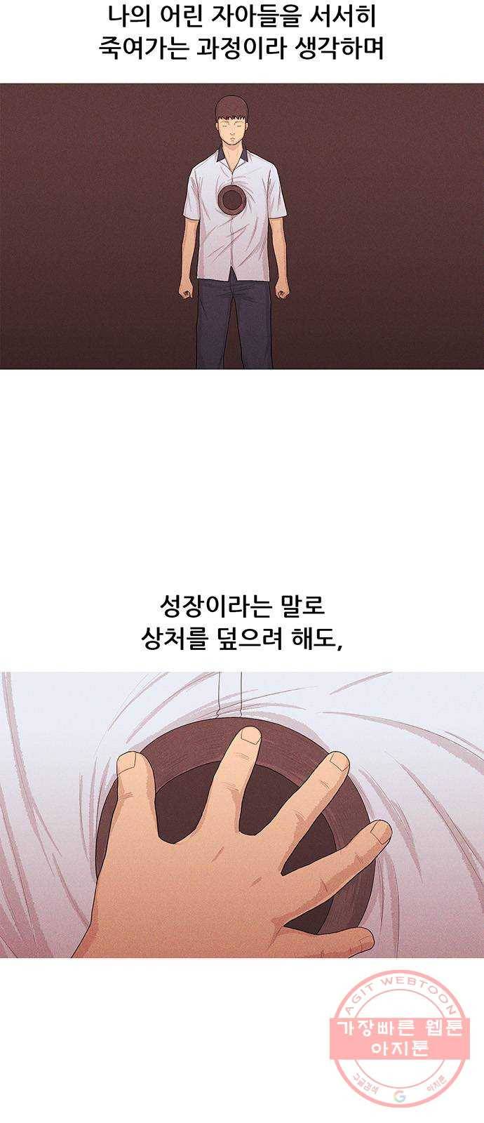 소년의 기록 10화 영어 선생님 셋 46