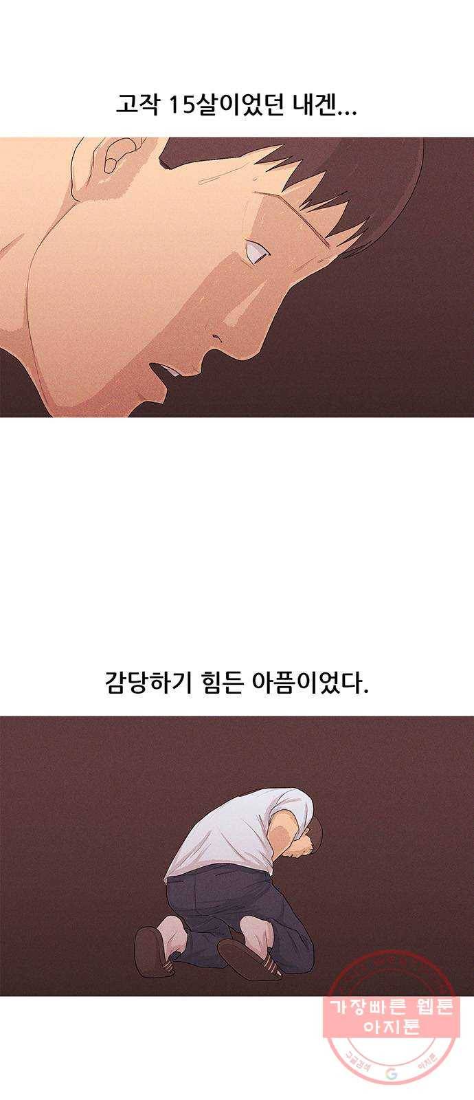 소년의 기록 10화 영어 선생님 셋 47