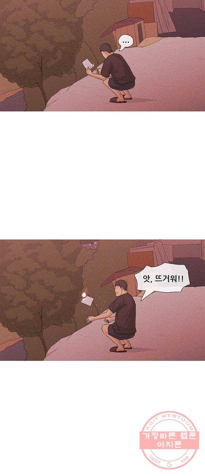소년의 기록 10화 영어 선생님 셋 54