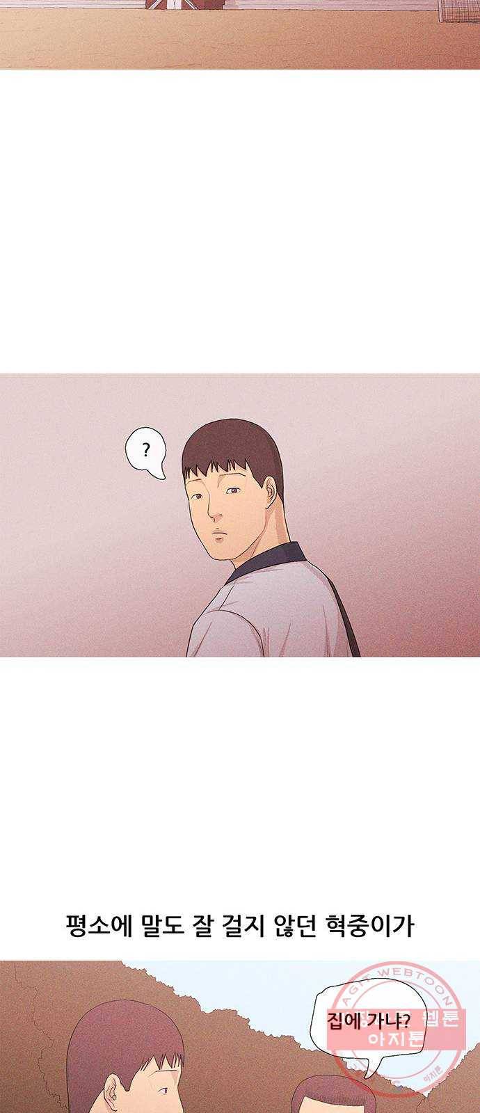 소년의 기록 10화 영어 선생님 셋 58