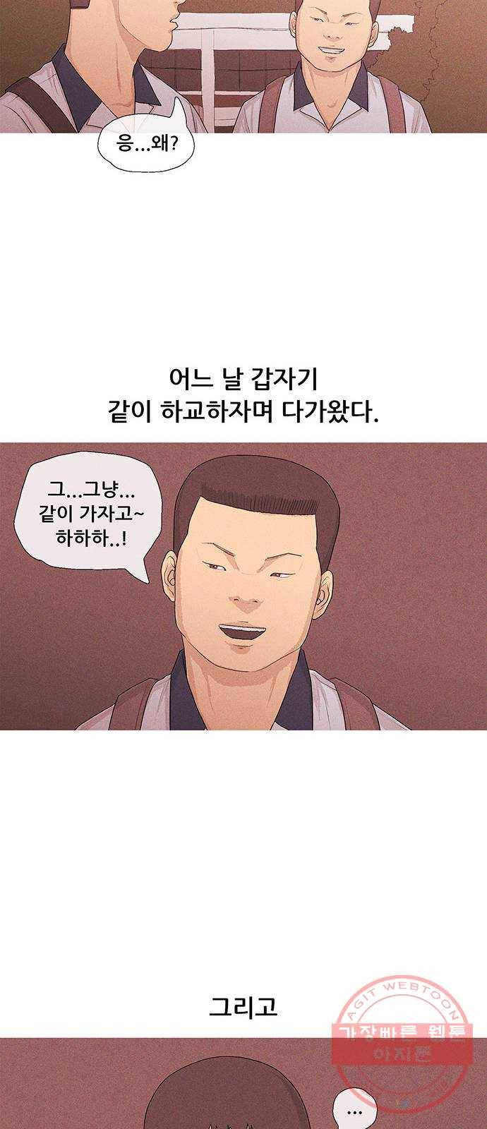 소년의 기록 10화 영어 선생님 셋 59
