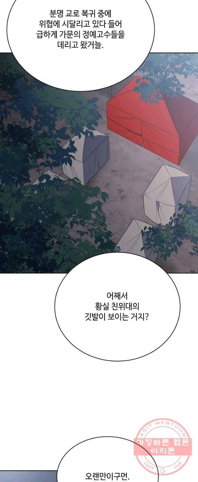 화룡왕 49화 3
