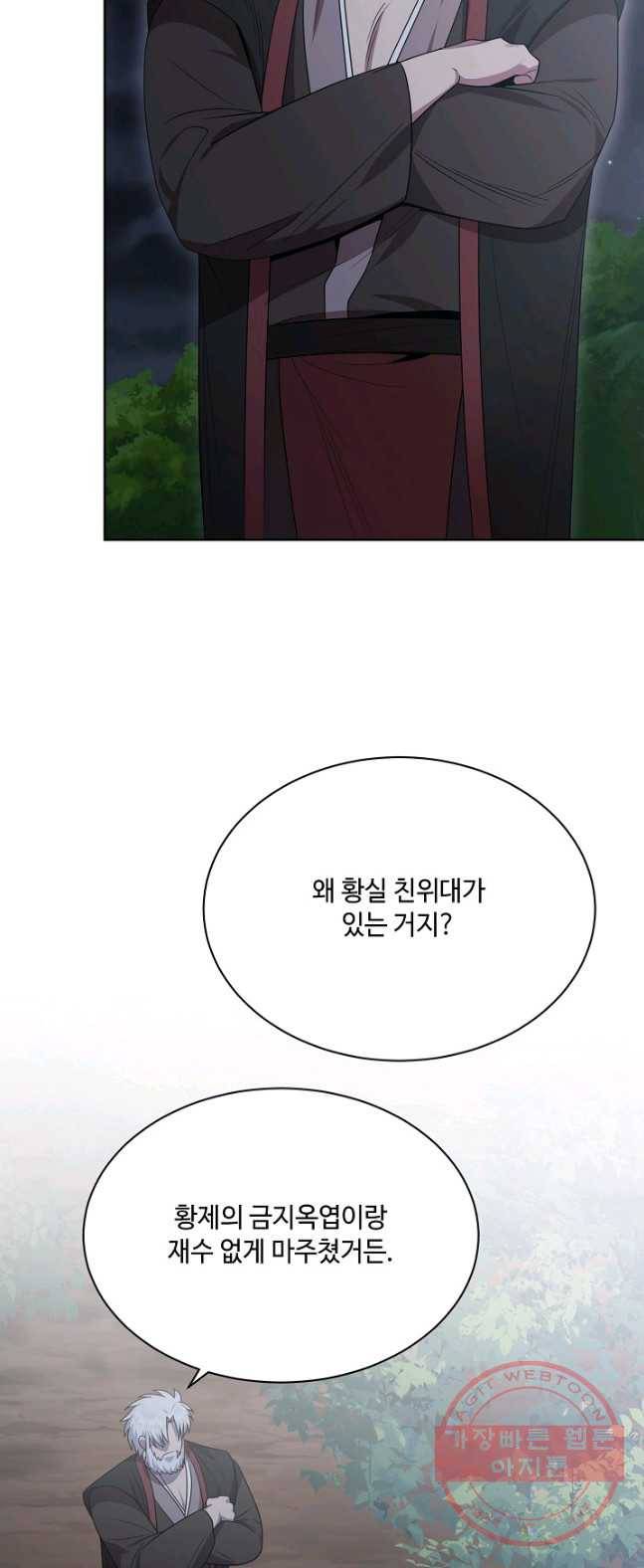 화룡왕 49화 5