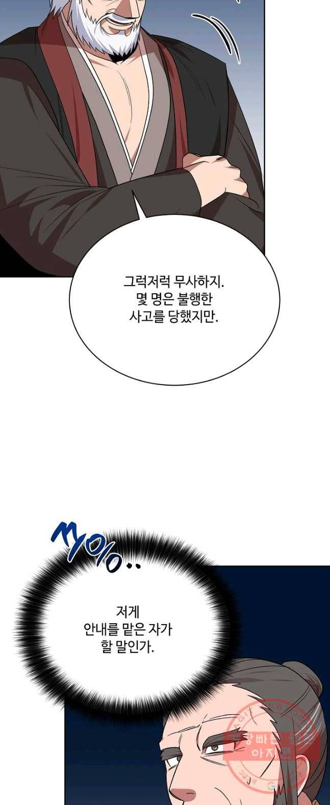 화룡왕 49화 7