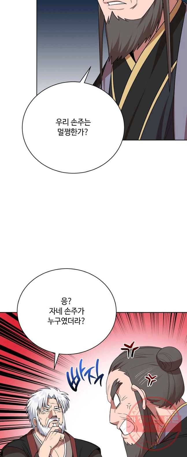 화룡왕 49화 8