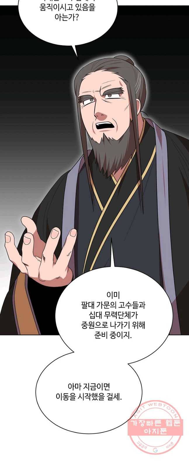 화룡왕 49화 11