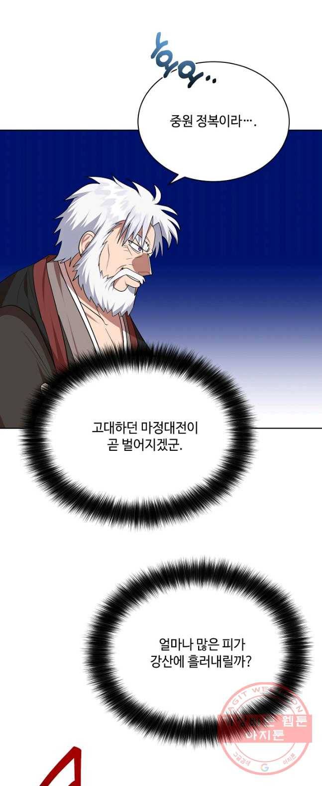 화룡왕 49화 12