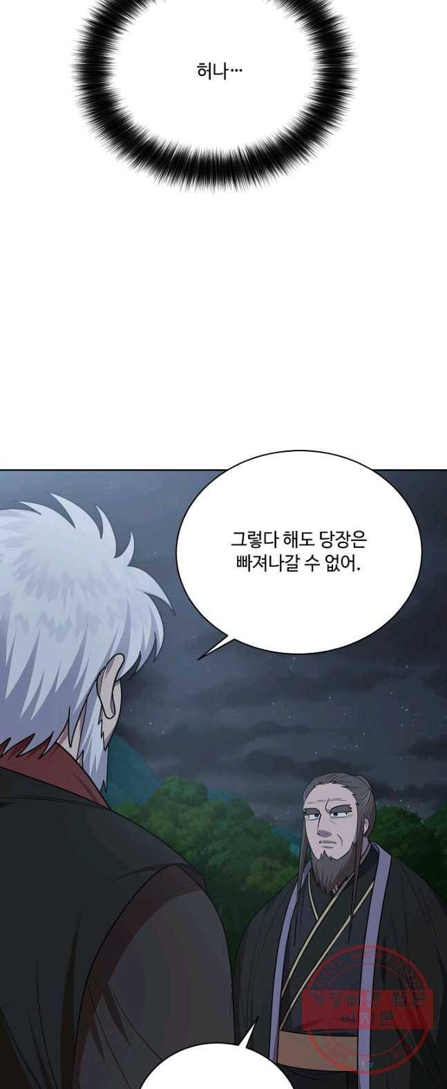 화룡왕 49화 14