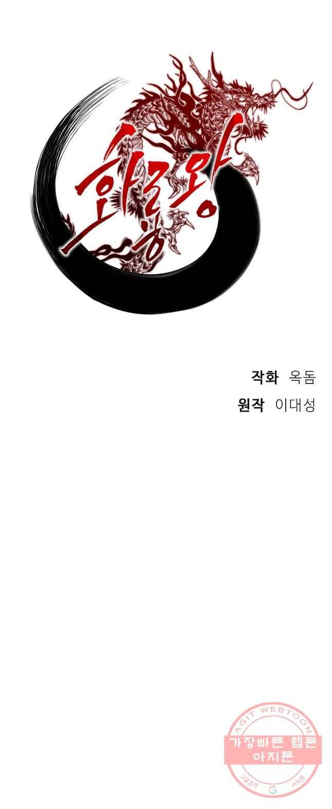 화룡왕 49화 21