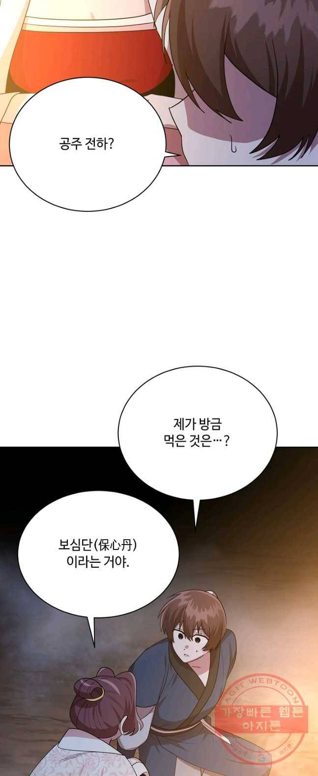 화룡왕 49화 28