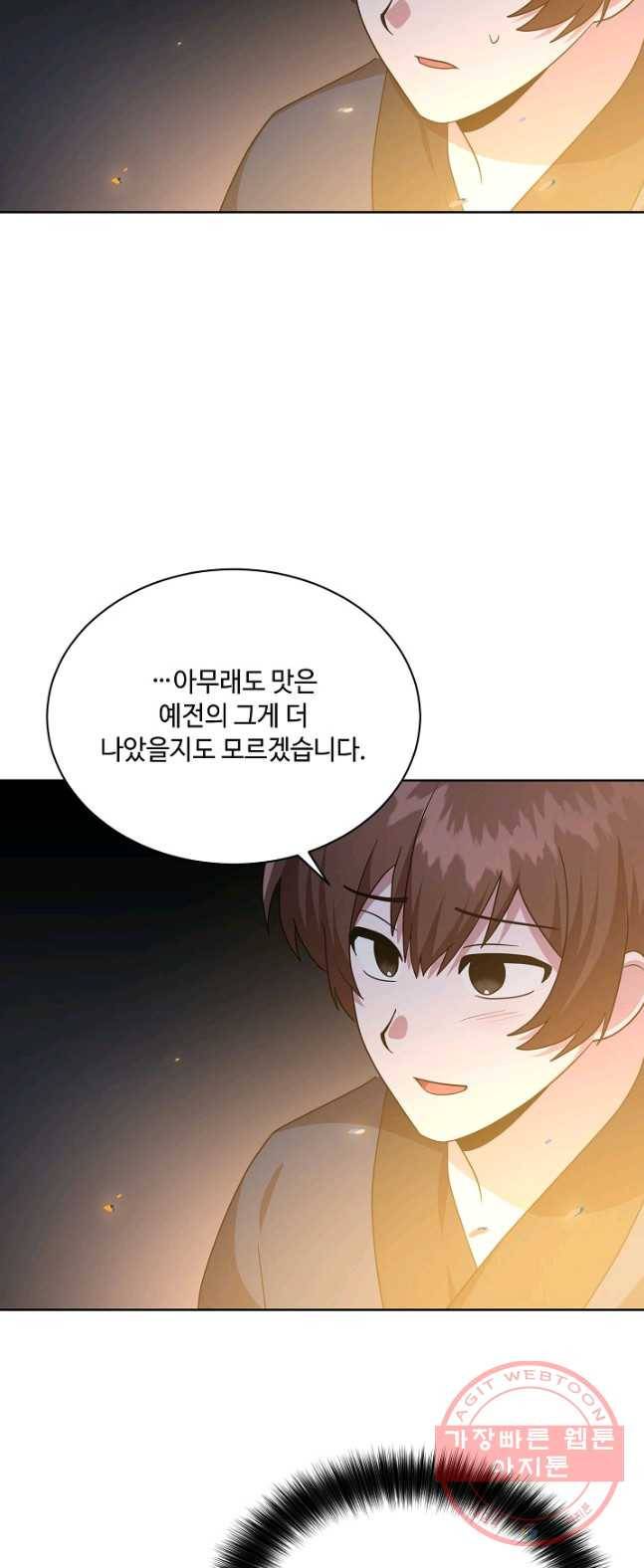화룡왕 49화 32