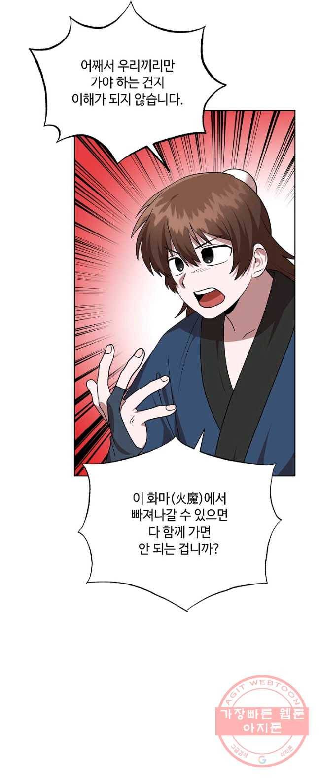 화룡왕 49화 42