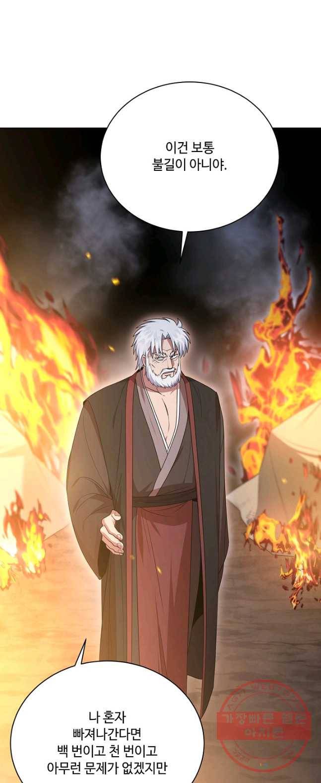 화룡왕 49화 44
