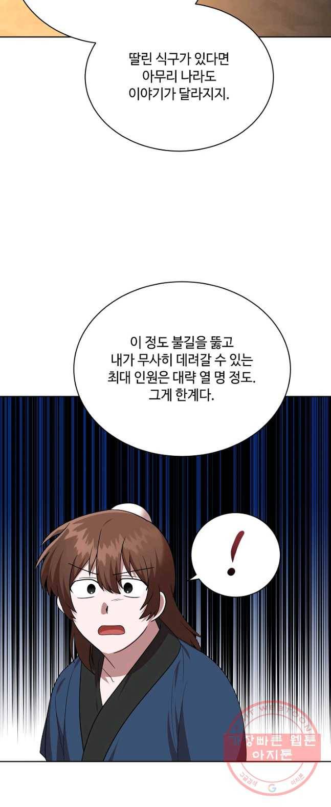 화룡왕 49화 45