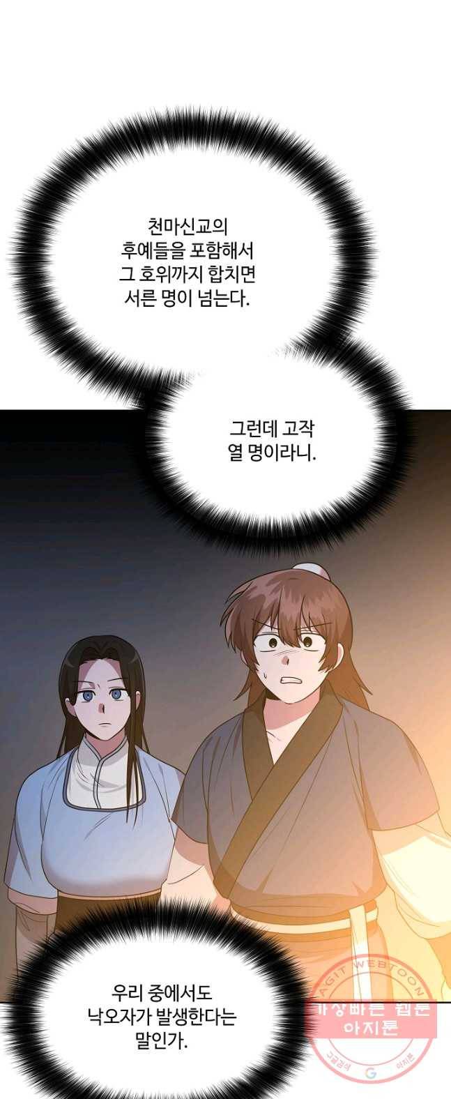 화룡왕 49화 46