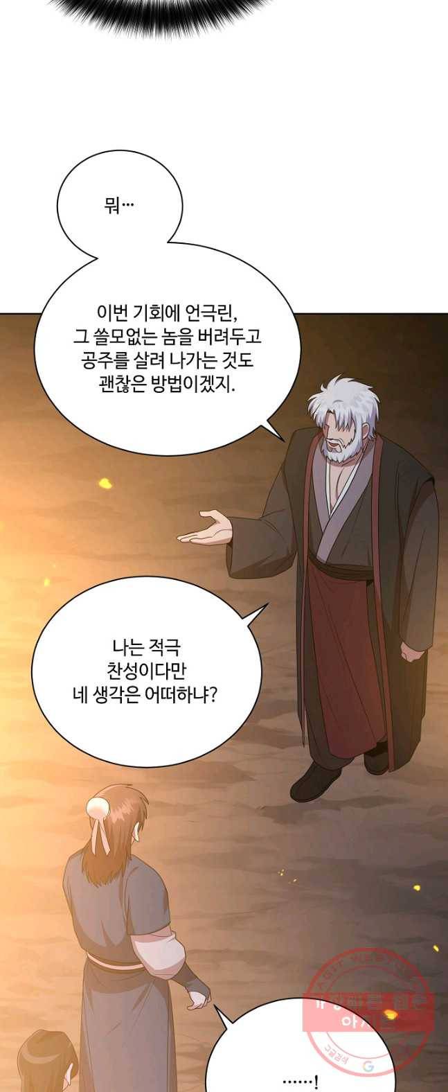 화룡왕 49화 47