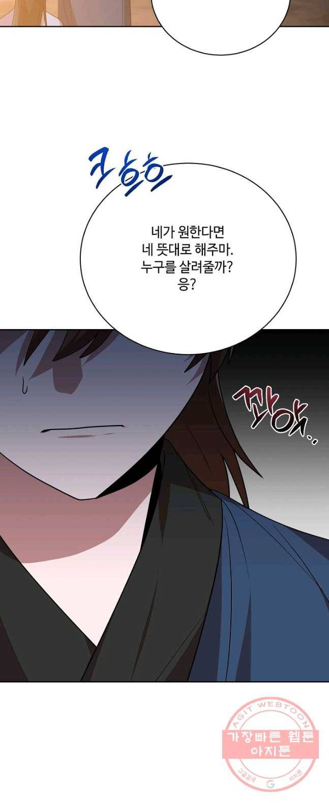 화룡왕 49화 48