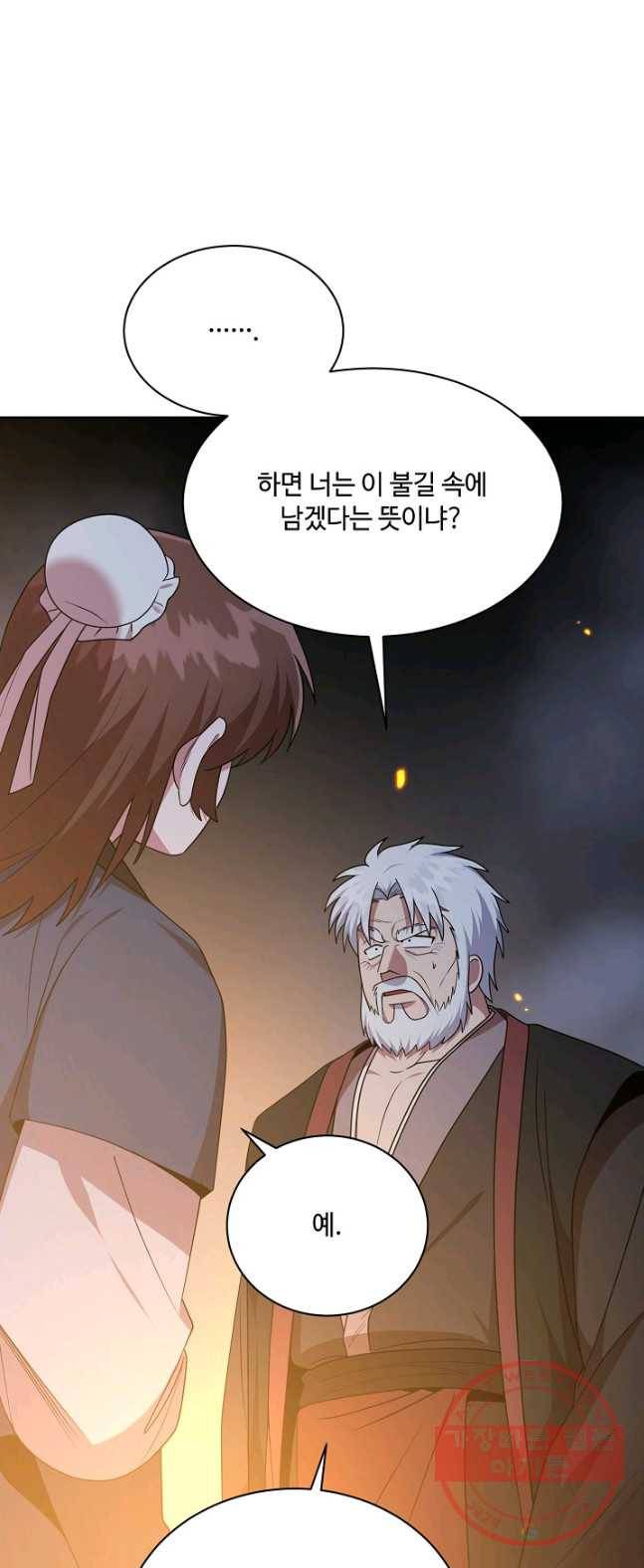 화룡왕 49화 50