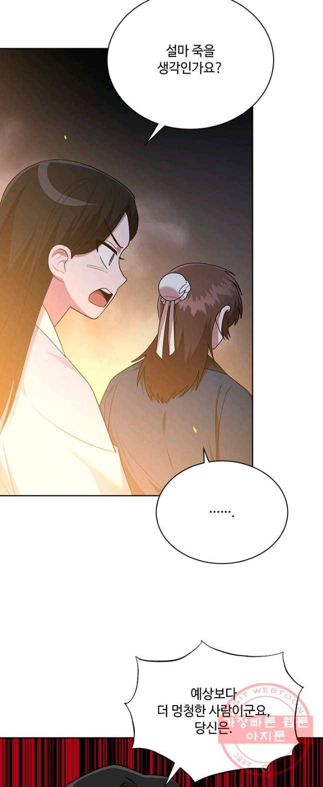 화룡왕 49화 53