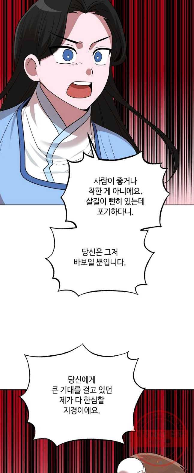 화룡왕 49화 54