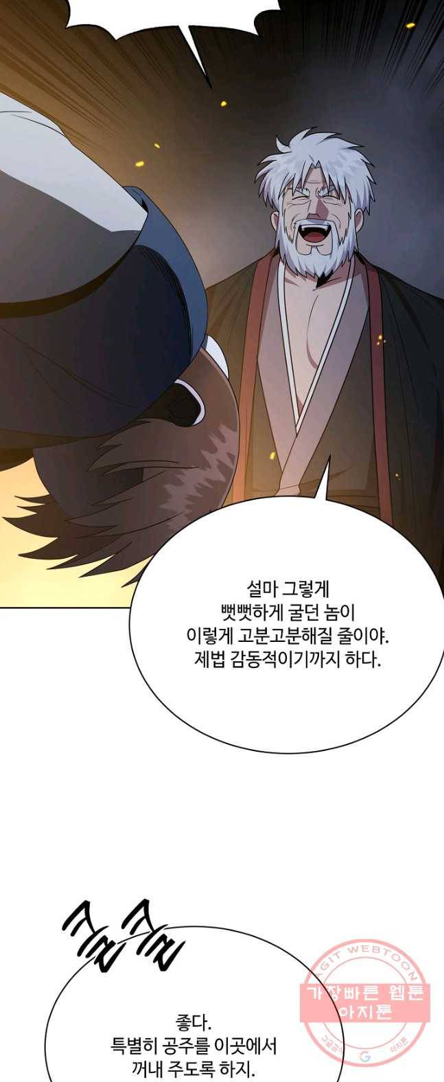 화룡왕 49화 61